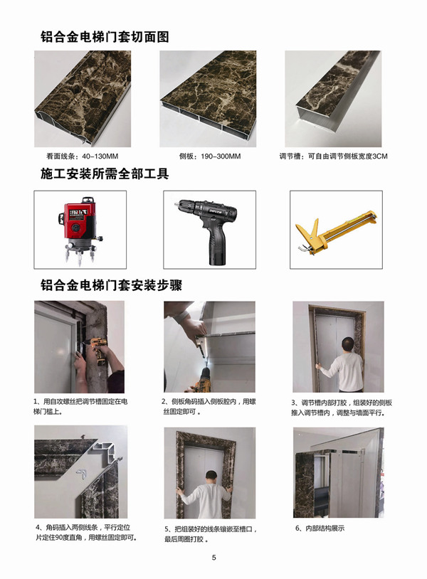 全鋁電梯門(mén)套